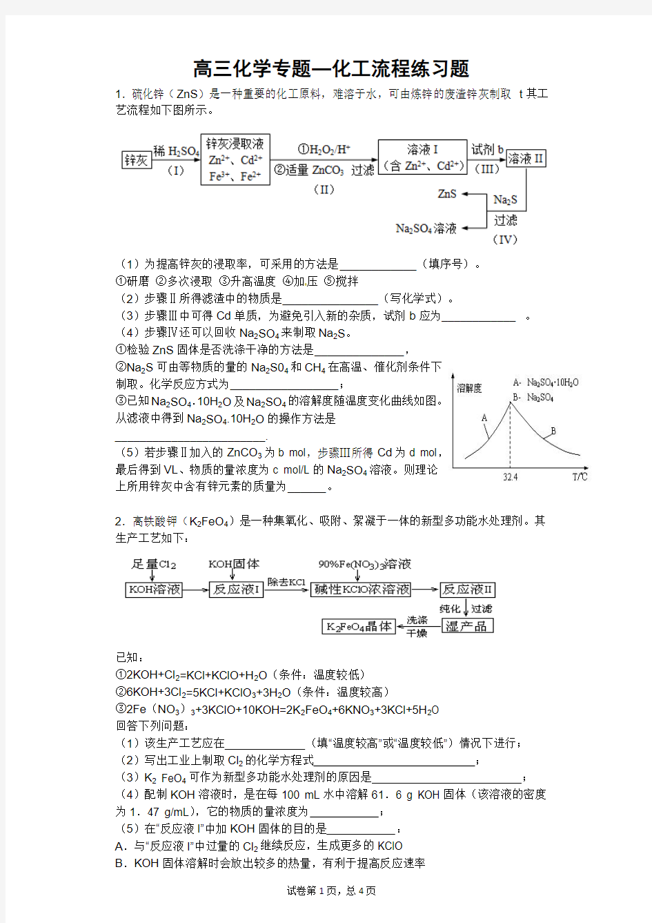 化工流程练习及答案