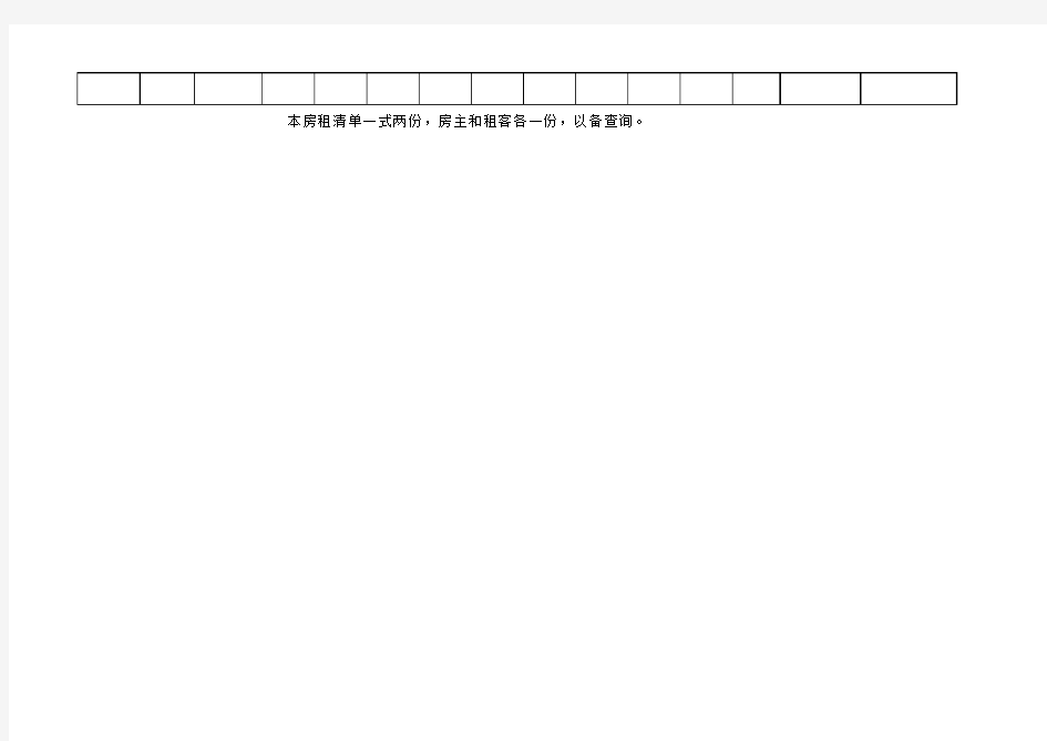 房租水电结算表格