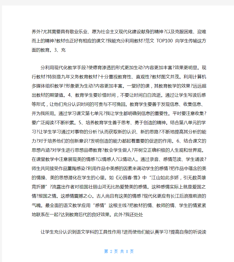 初中语文德育渗透总结