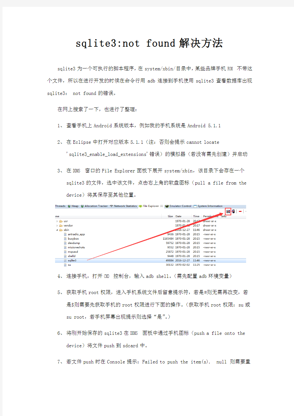 sqlite3-not-found解决方法