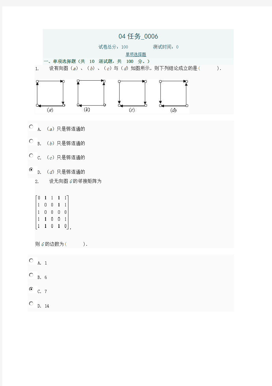 2017离散数学答案(6--10)(1)