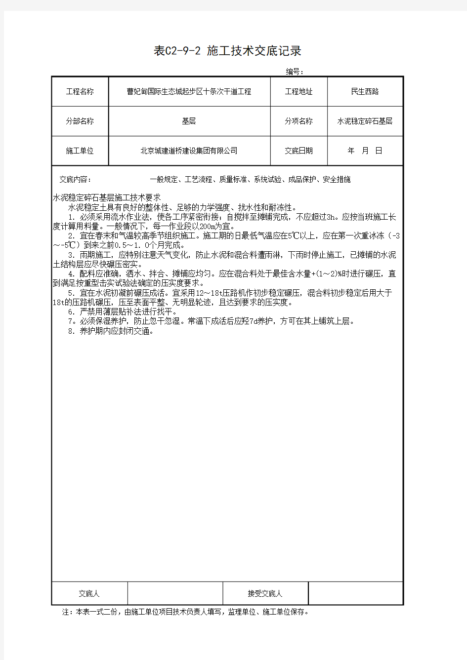 水泥稳定碎石