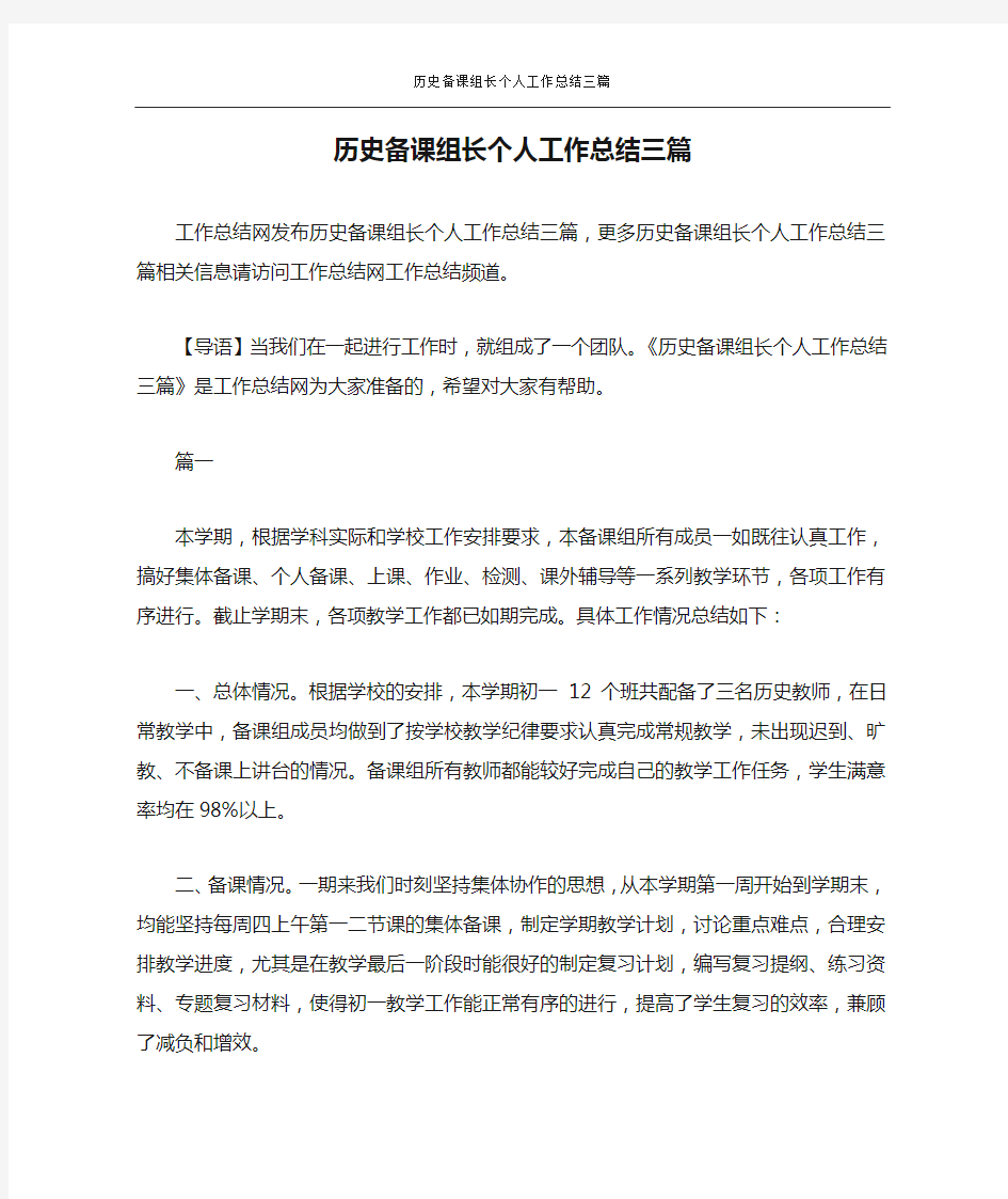 历史备课组长个人工作总结三篇