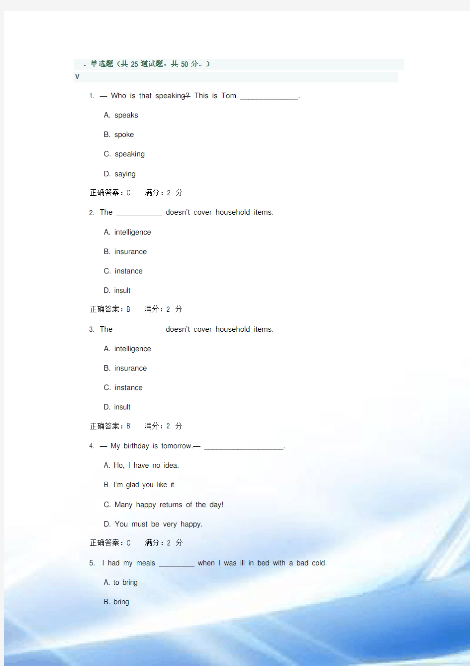 2016西安交通大学网络学院《英语》(一)3答案