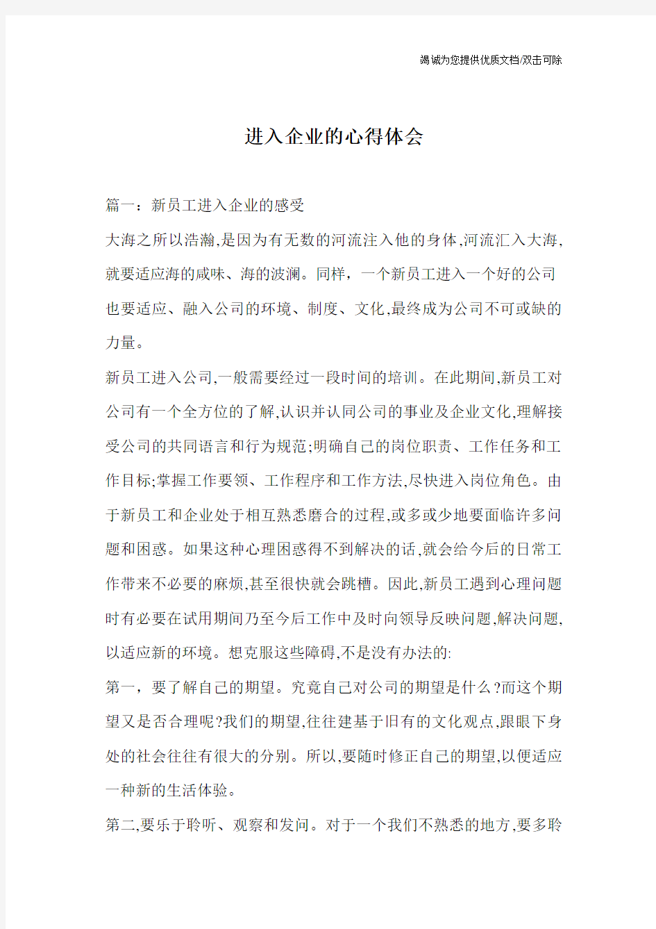 进入企业的心得体会