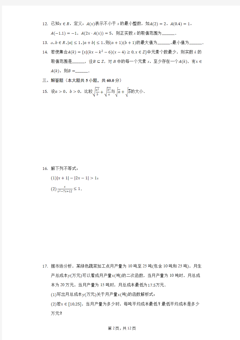 2020年上海中学高一(上)期中数学试卷