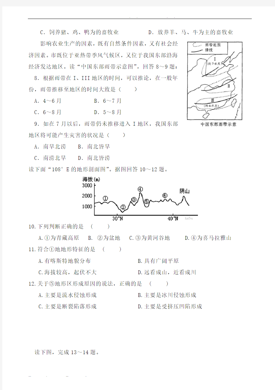 中国地理试题(含答案)