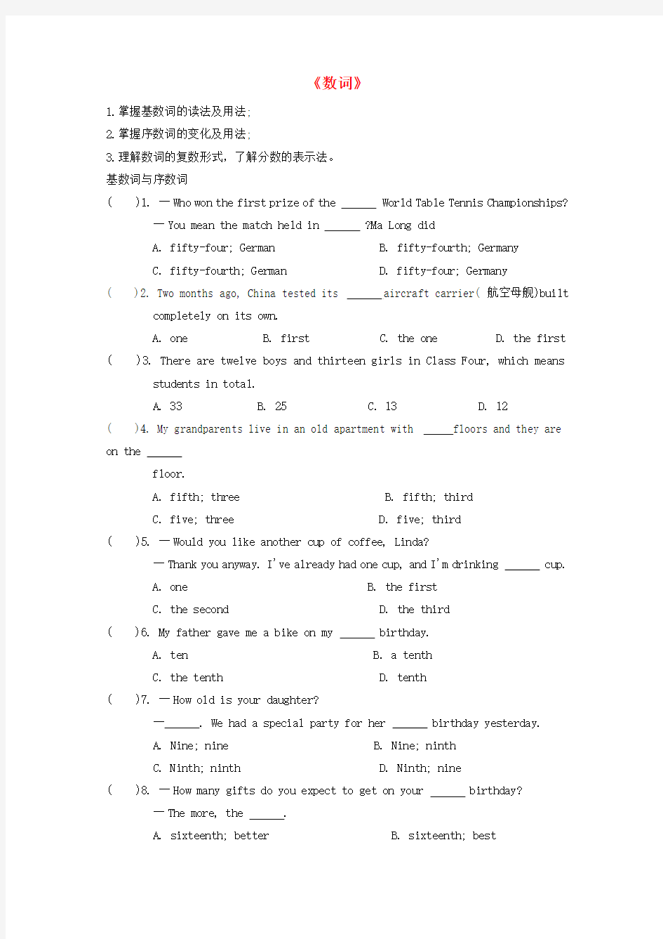 江苏省苏州市2018年中考英语语法专题练习4《数词》