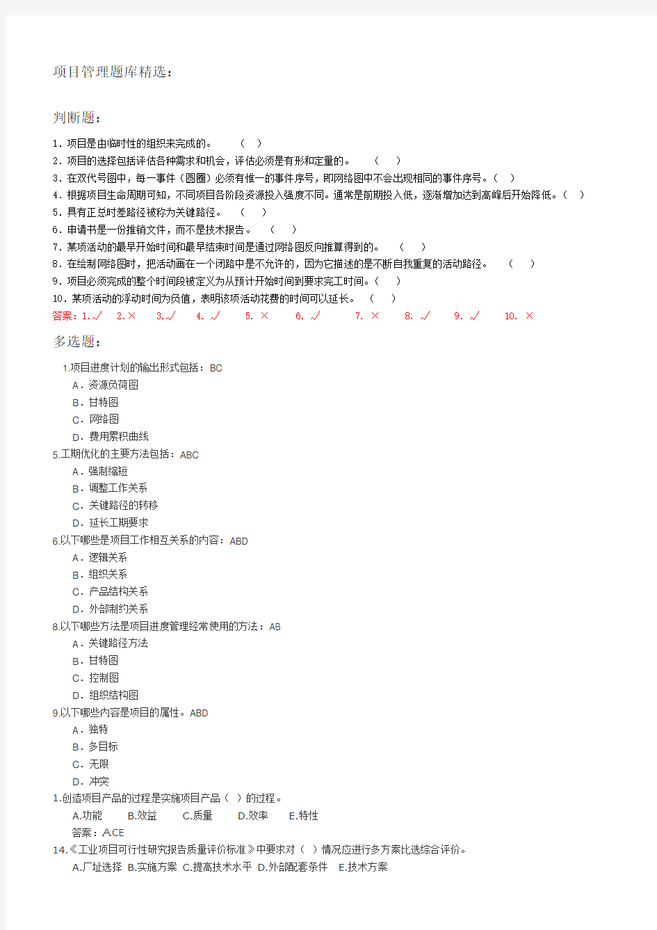 项目管理试题及答案