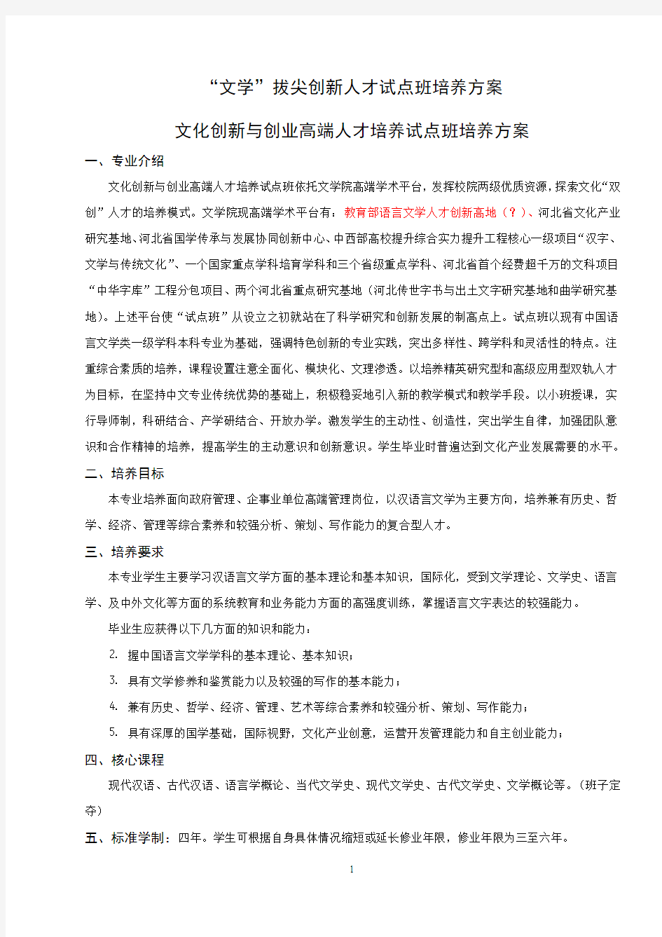 拔尖培养方案