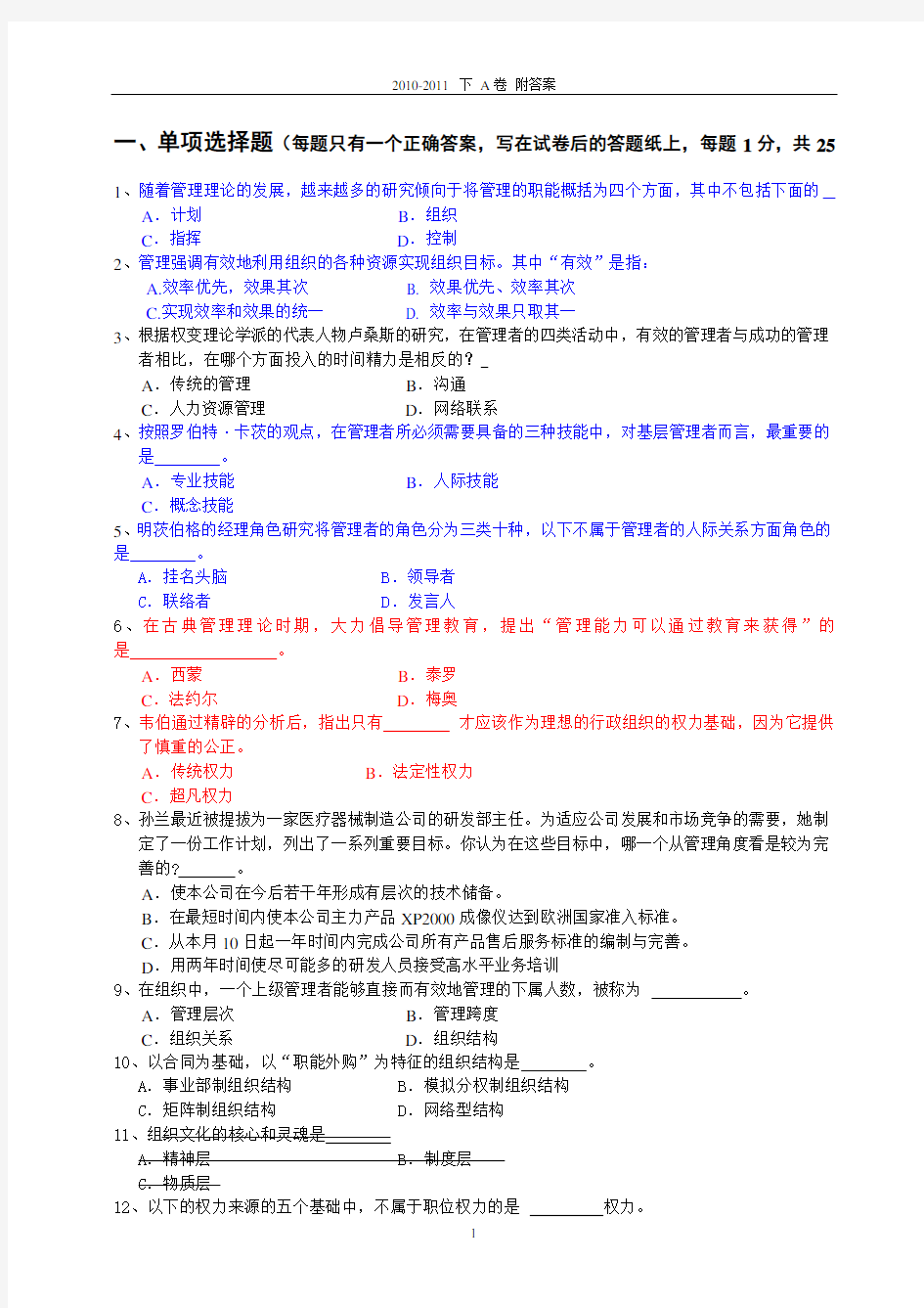 管理学试卷3