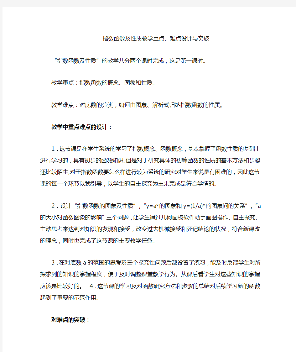 指数函数及其性质重点难点突破