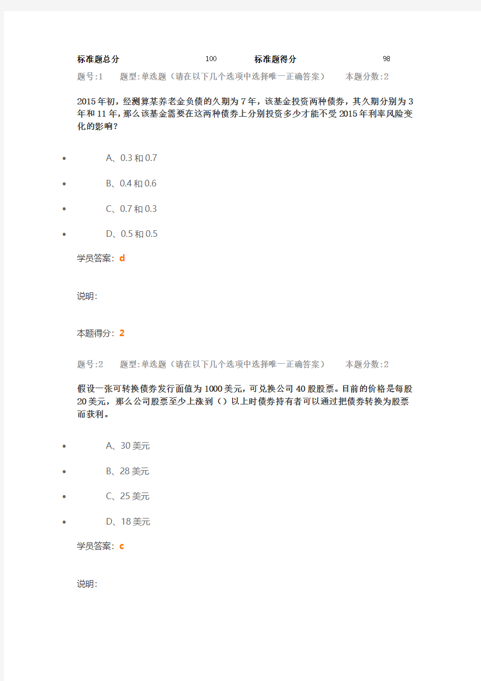 投资学概论第次作业