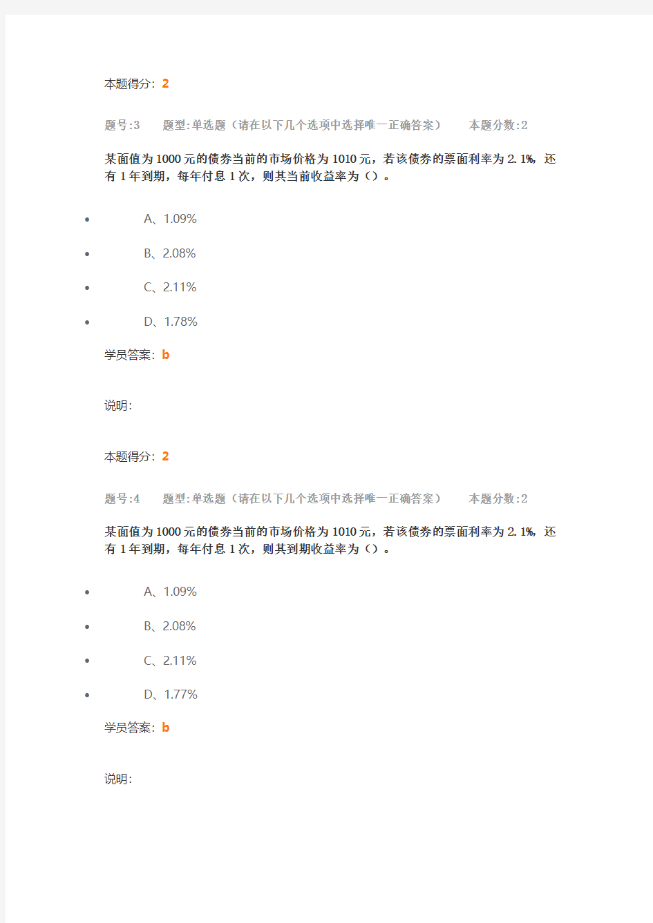 投资学概论第次作业