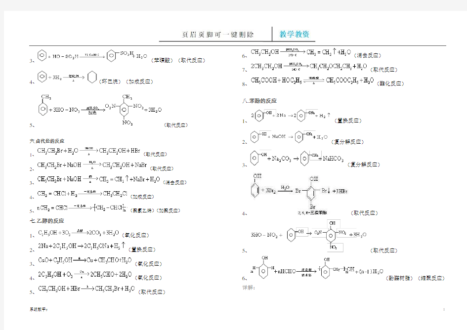高二化学选修五有机化学方程式(全)(完整教资)