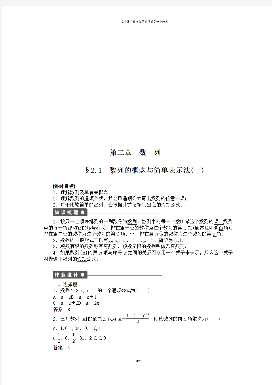 人教A版高中数学必修五第二章2.1(一)