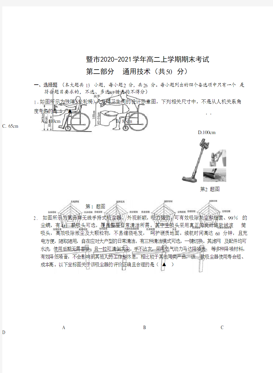 浙江省诸暨市2020-2021学年高二上学期期末考试通用技术试题(含答案)