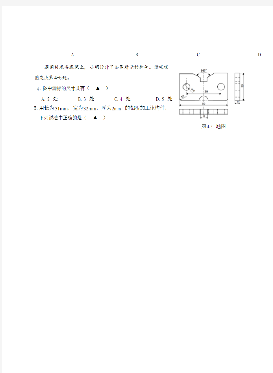 浙江省诸暨市2020-2021学年高二上学期期末考试通用技术试题(含答案)