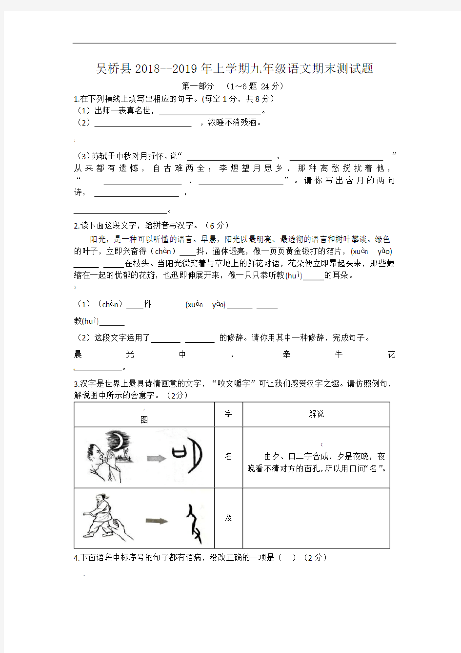 九年级上学期期末考试语文试题