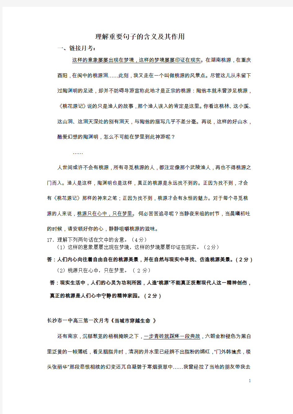 理解重要句子的含义及其作用