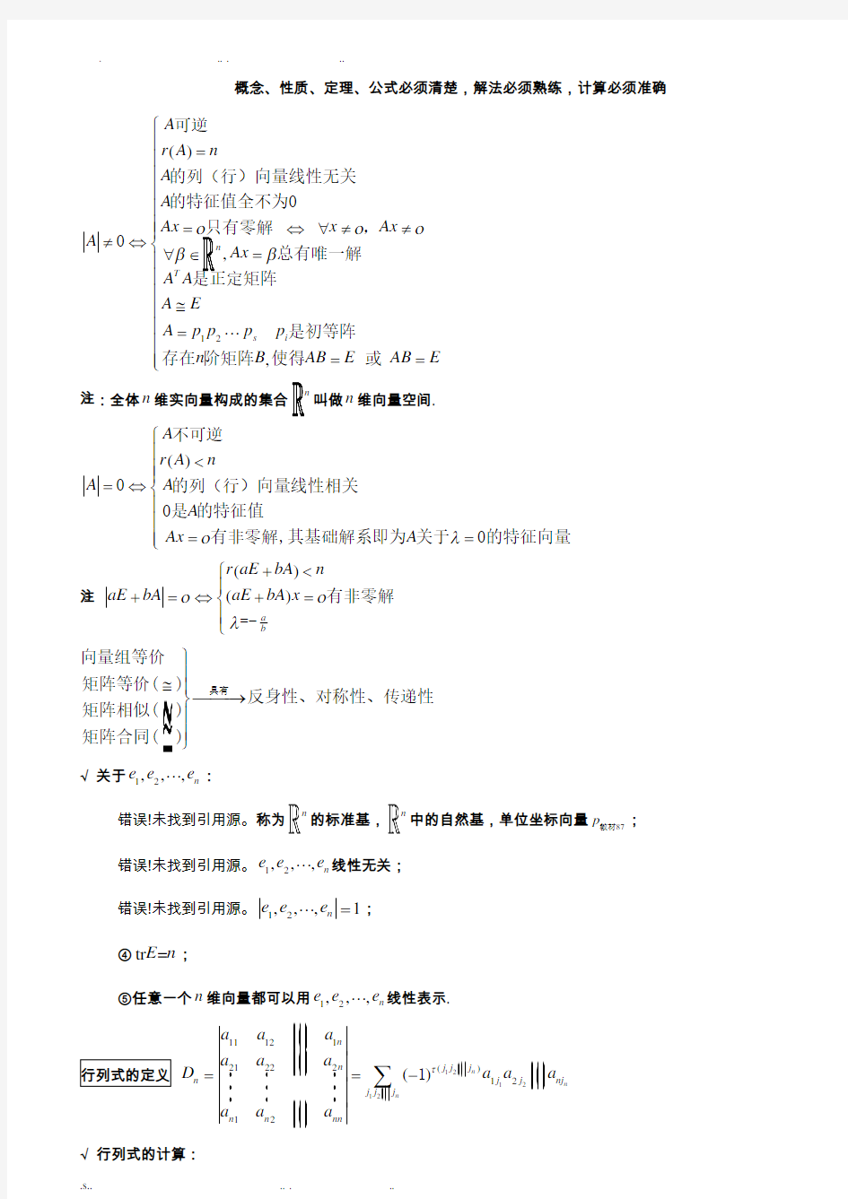 线性代数常用公式合集