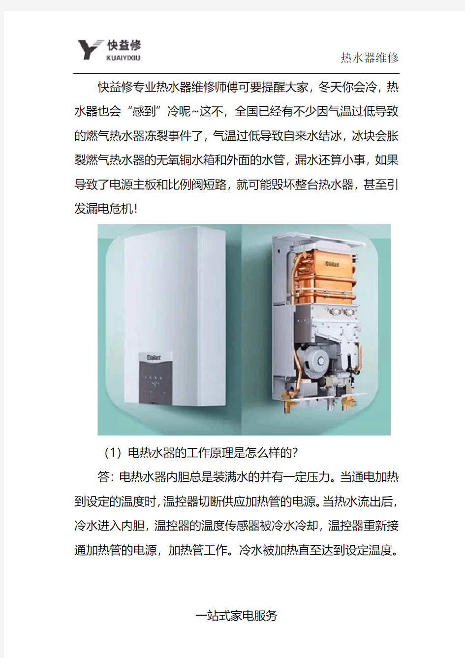 上海万和热水器上门维修电话