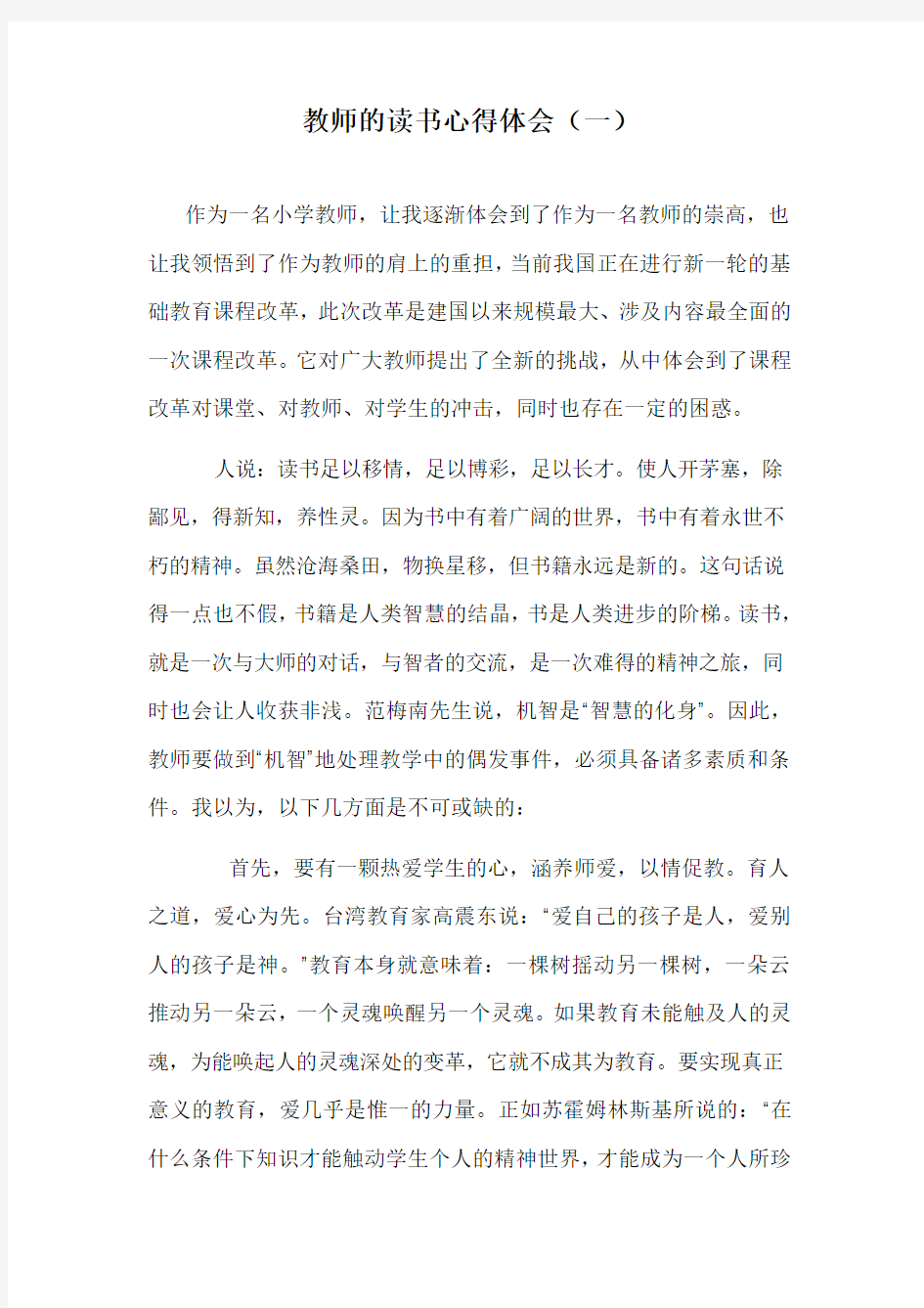 教师的读书心得体会