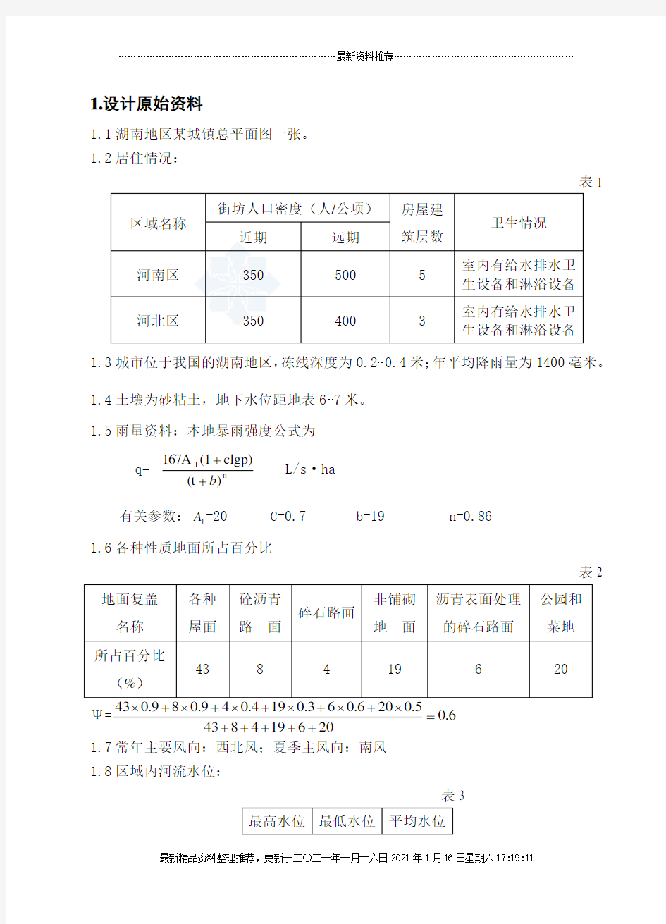 排水工程课程设计说明书