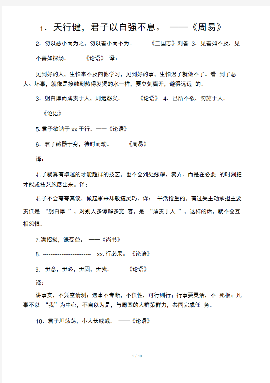 中国古代经典励志名言100句