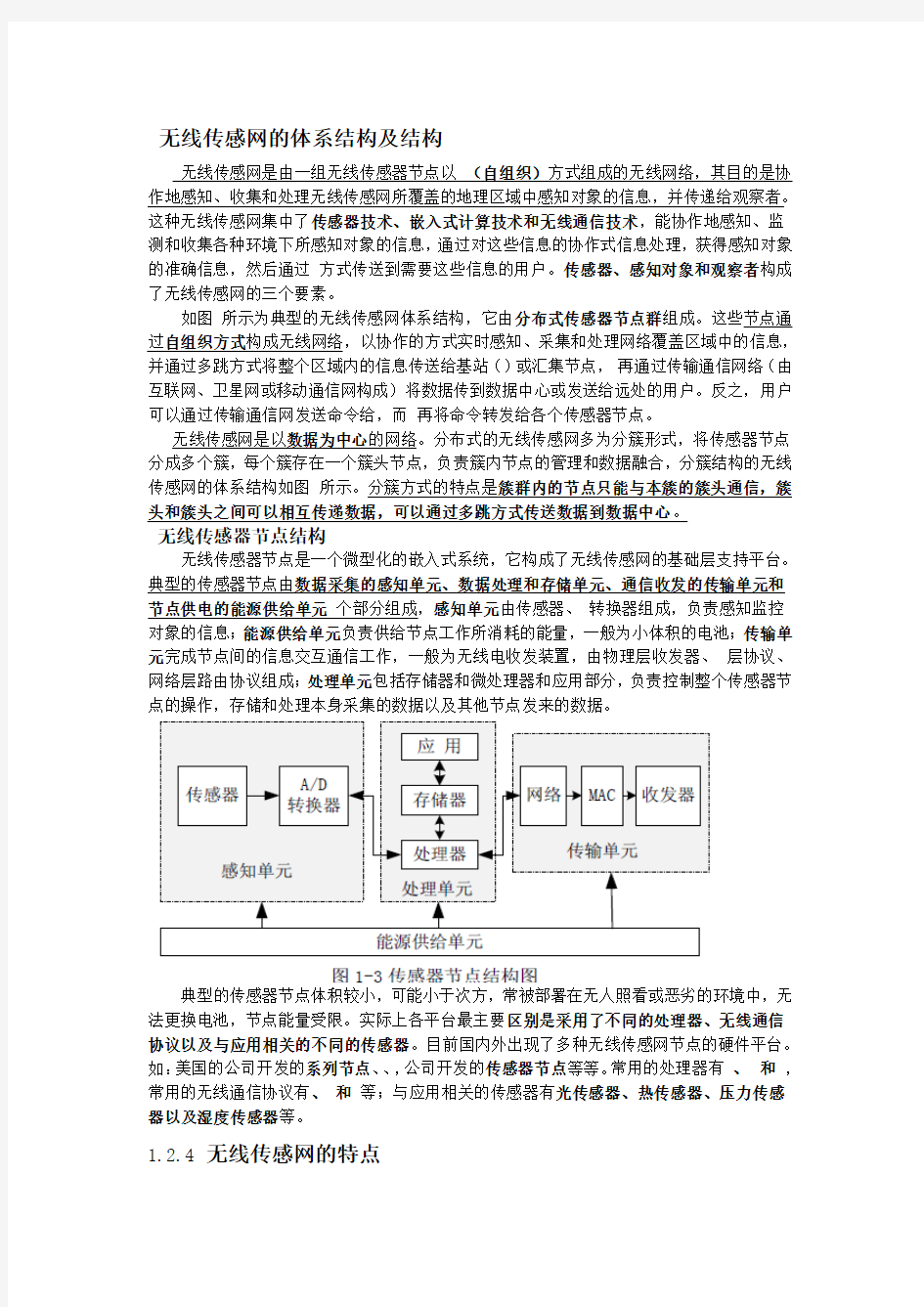 无线传感网络总结(1)