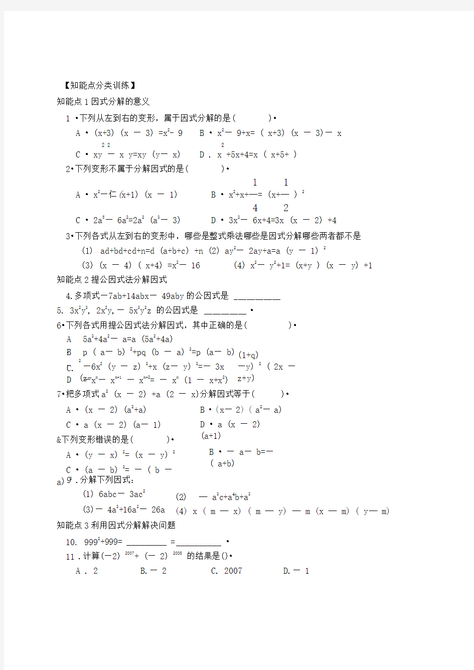 因式分解提公因式法含答案