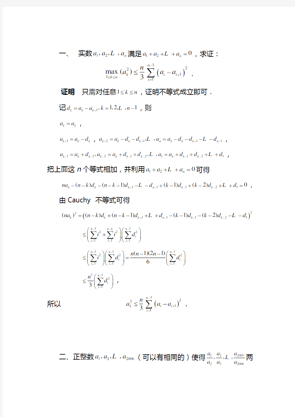 中国数学奥林匹克试题及解答