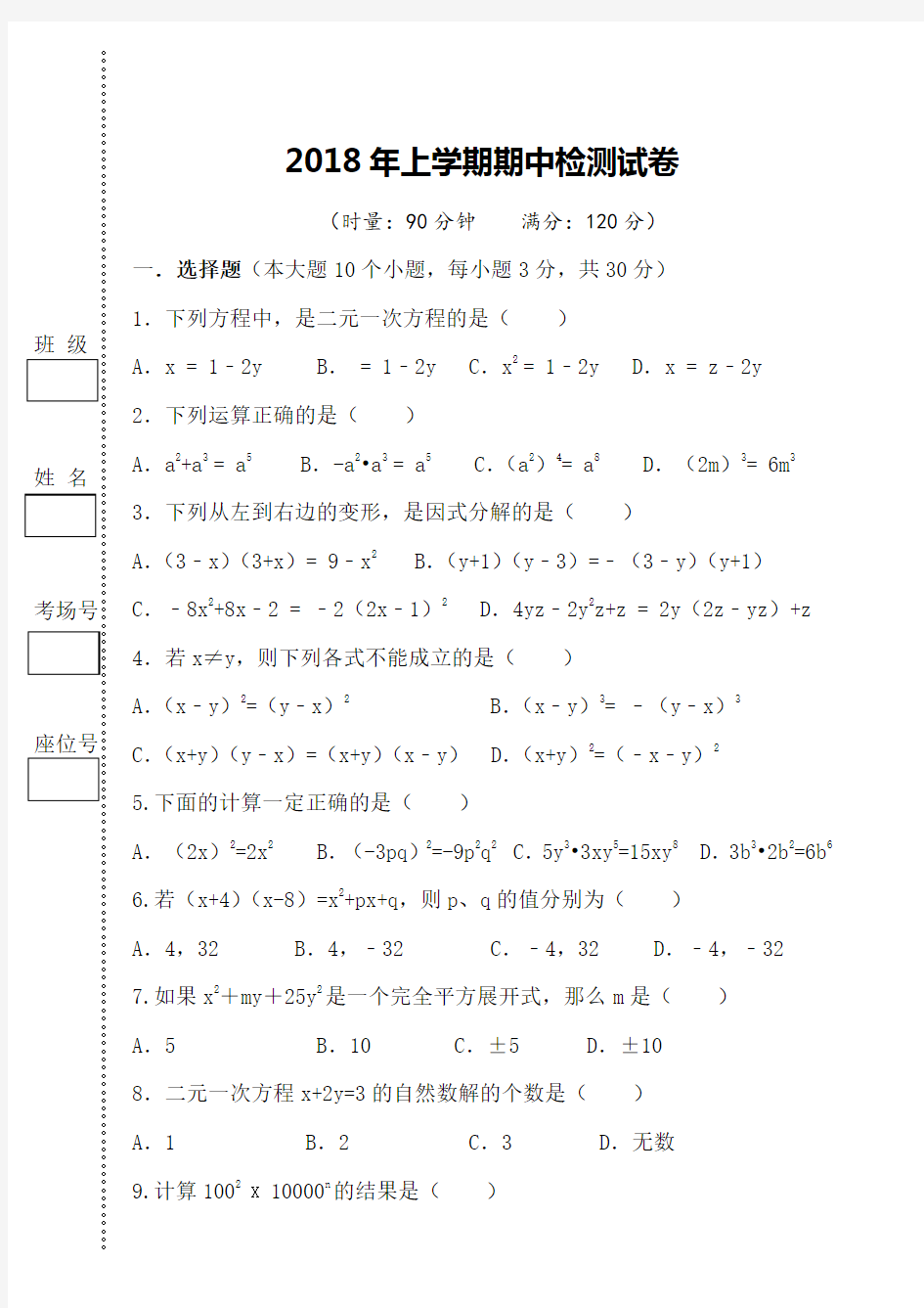 湘教版七年级下册数学期中考试试卷打印版