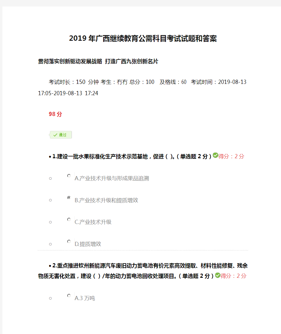 2019年广西继续教育公需科目考试试题和答案