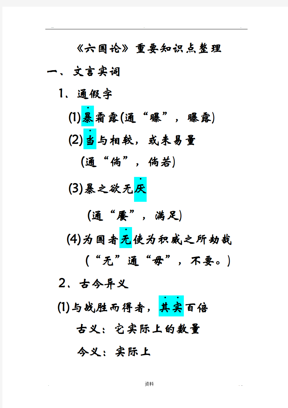 六国论重要知识点整理