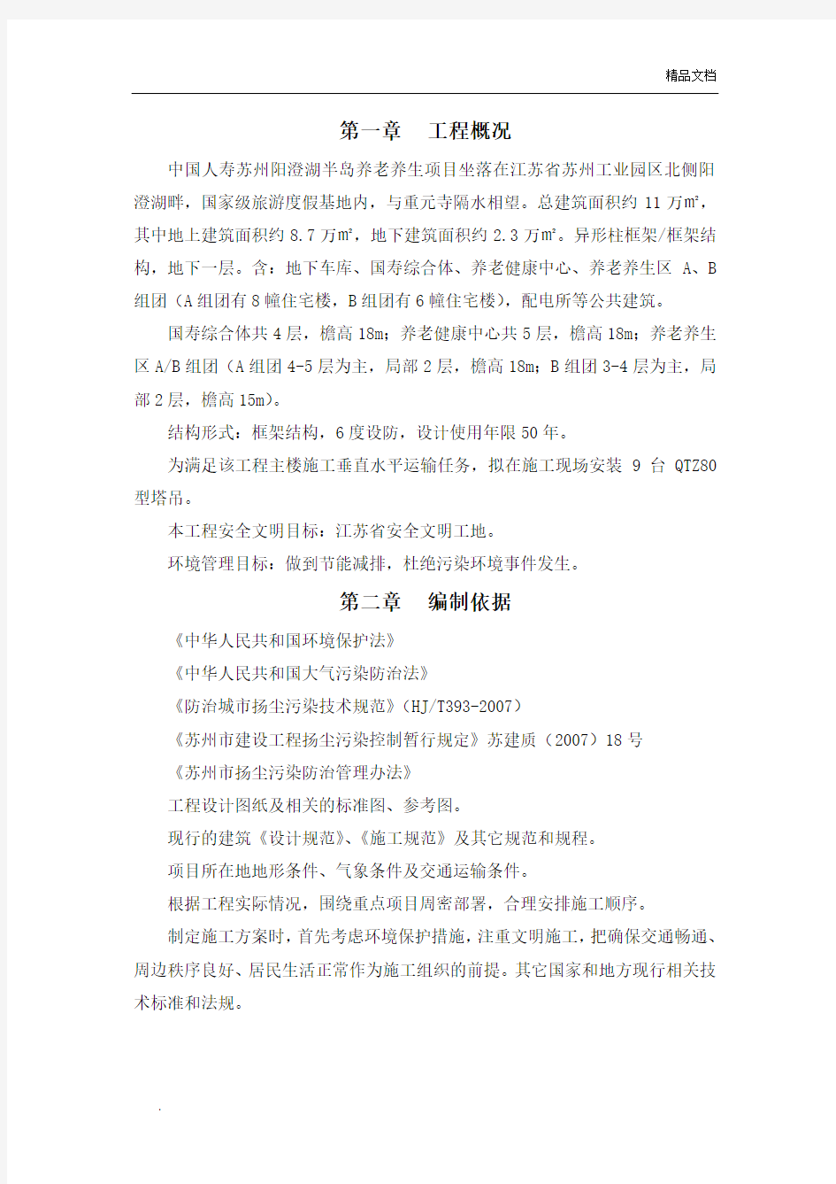 扬尘防治措施专项方案