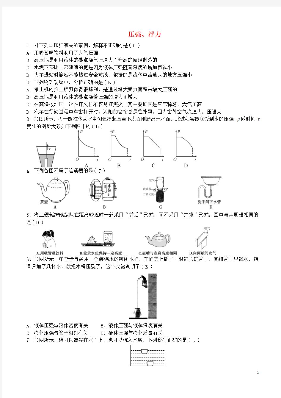 中考物理压强、浮力专题综合练习题