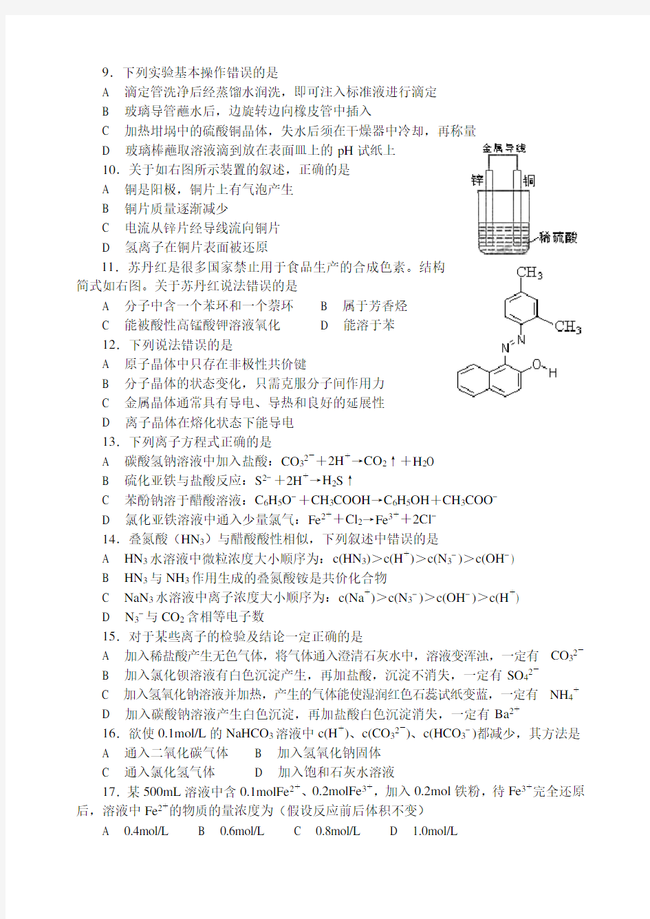 2020年高考化学上海卷