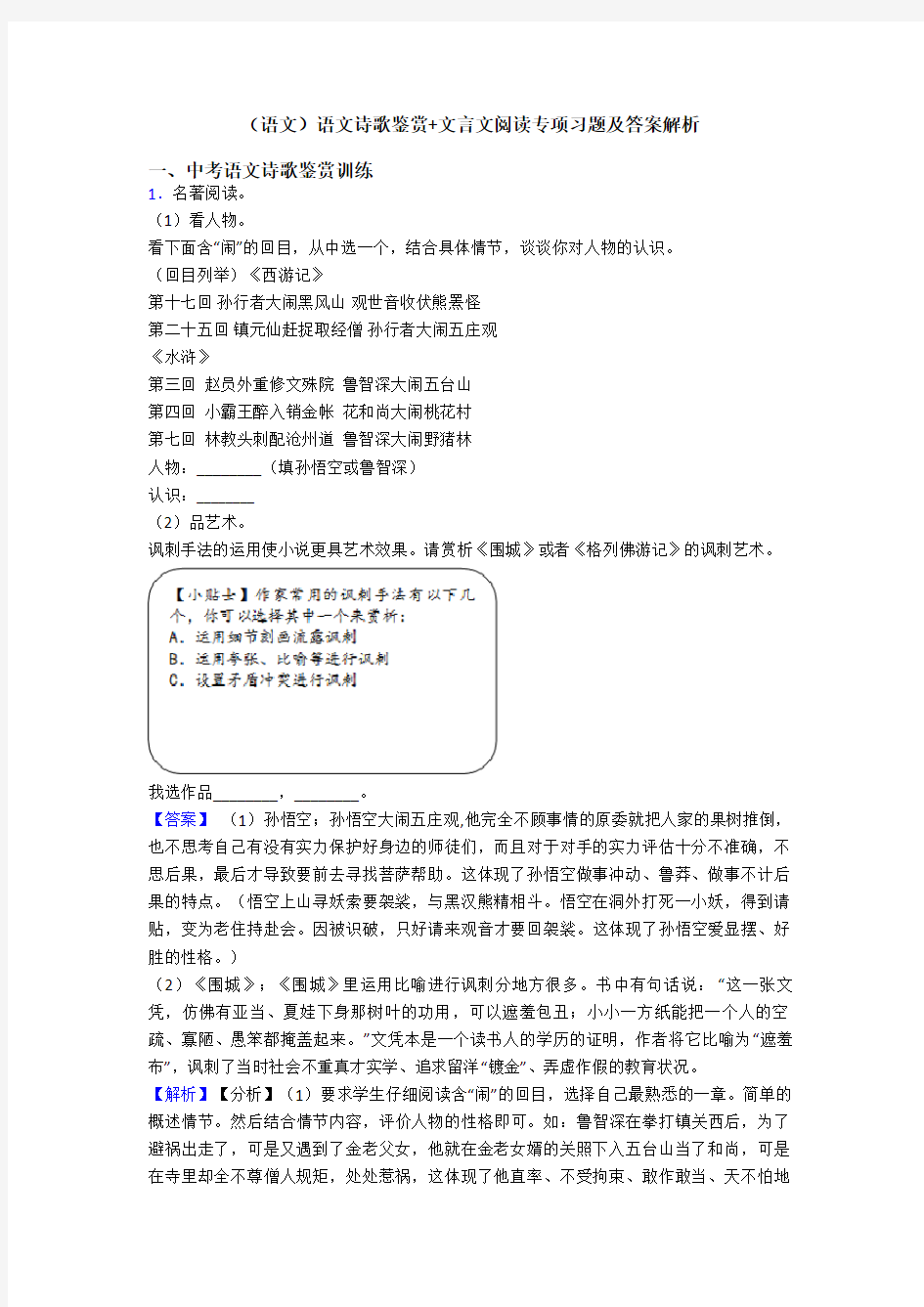 (语文)语文诗歌鉴赏+文言文阅读专项习题及答案解析