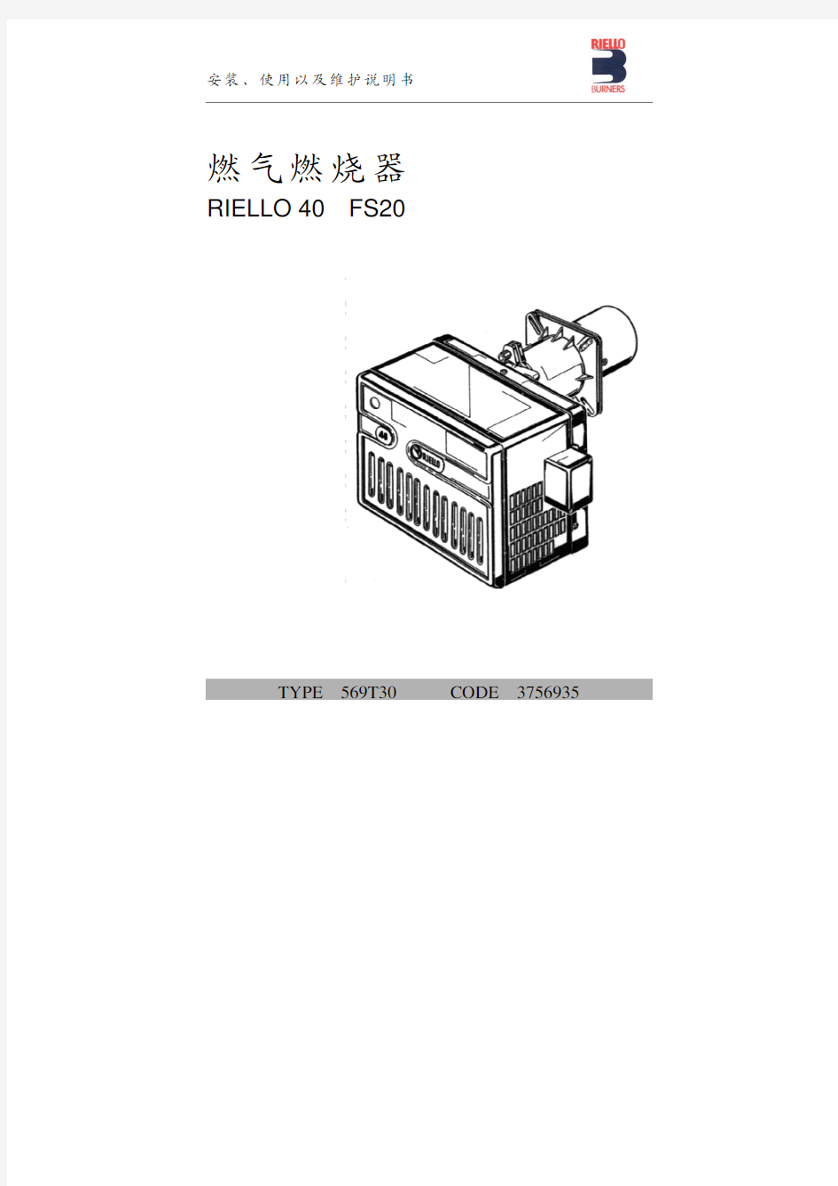 利雅路燃气燃烧器FS 说明书