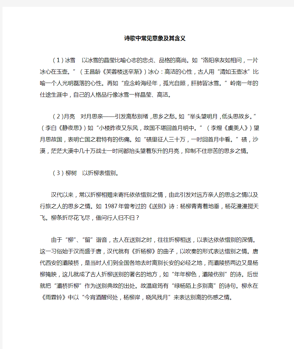 高中诗歌常见意象及其含义