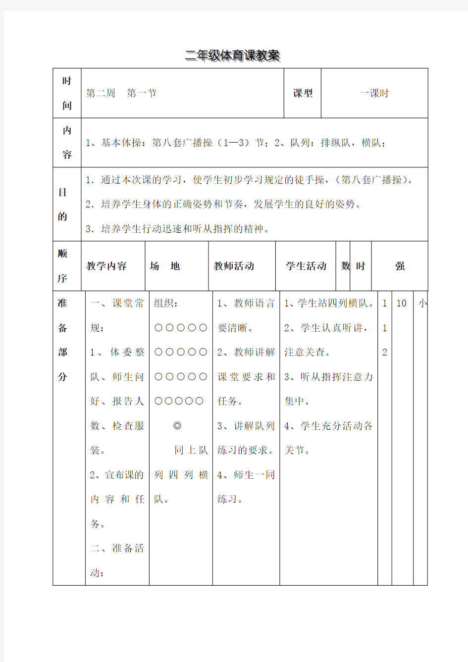 小学二年级体育教案课程全集