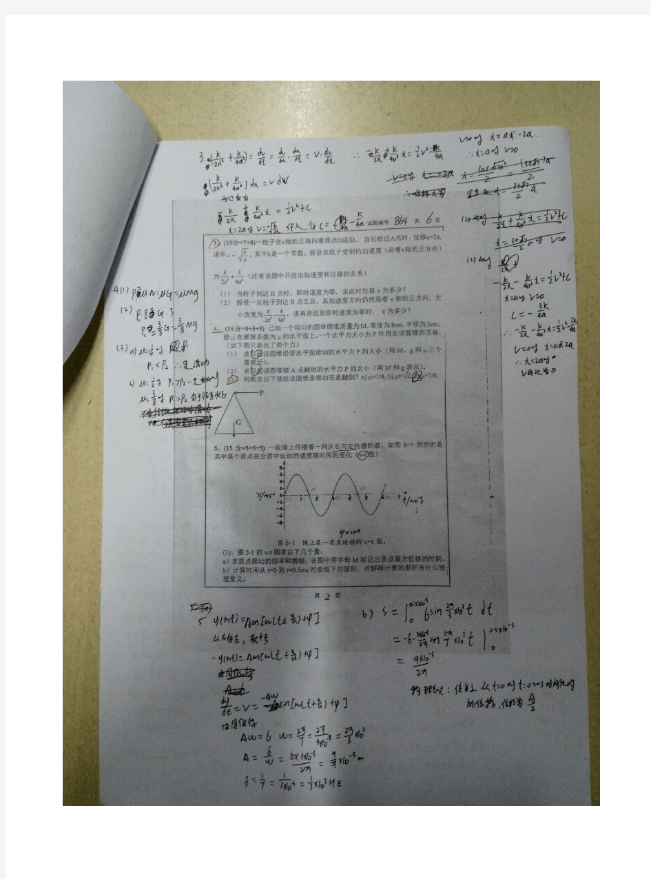 南京大学考研真题_864大学物理一2015年
