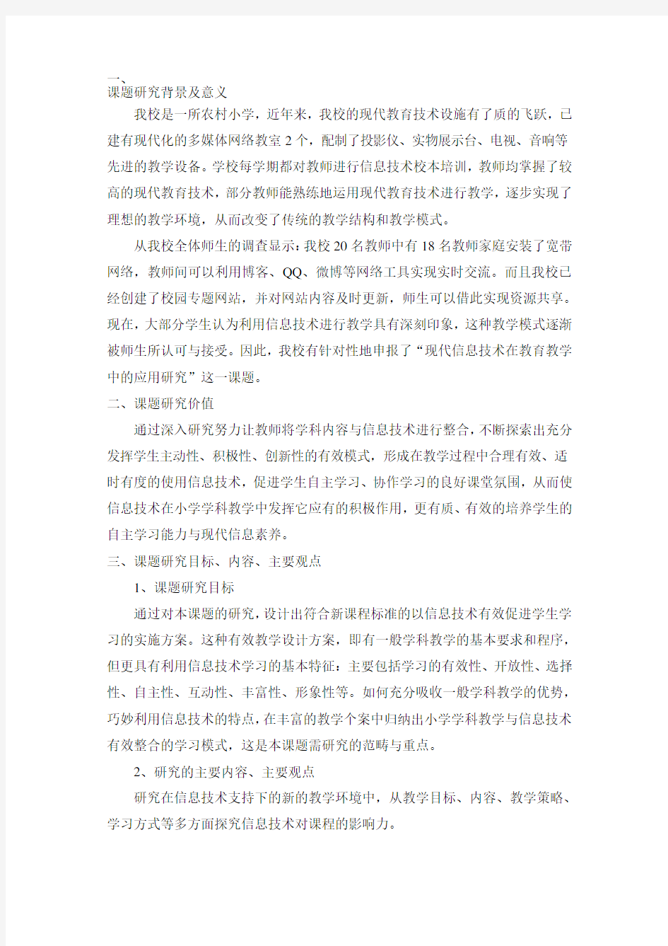 课题研究意义