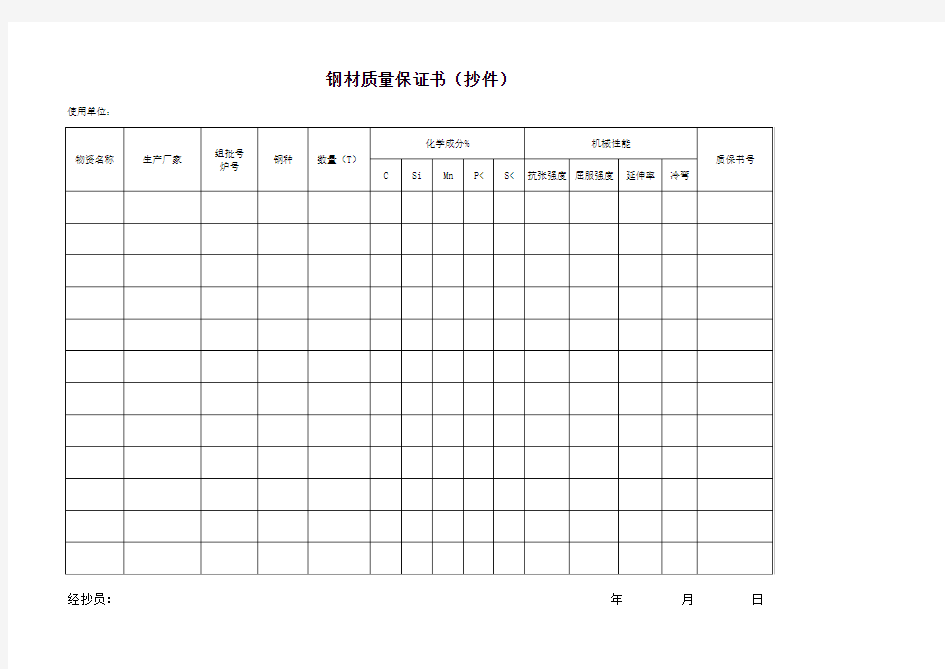 钢材质保书抄件