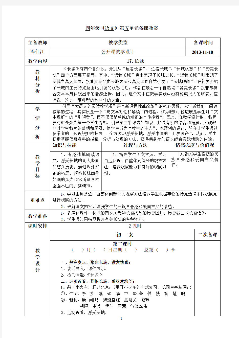 17.长城设计