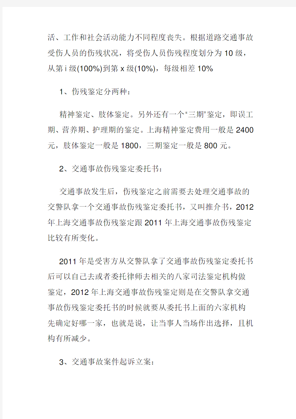 交通事故伤情鉴定程序是怎样的