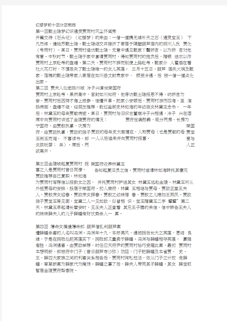 红楼梦每回每章章节分回梗概概括-红楼每回概括