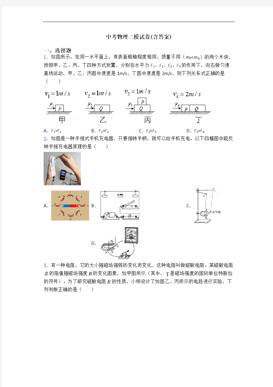 中考物理二模试卷(含答案)