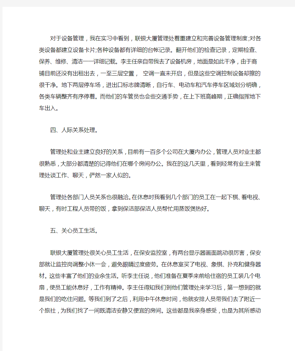 2020物业服务意识培训心得体会范文